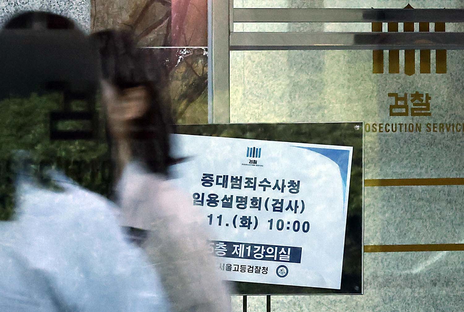 11일 오전 서울시 서초구 서초동 서울고등검찰청에서 중대범죄수사청 임용설명회가 진행됐다. / 뉴스1 (공동취재)