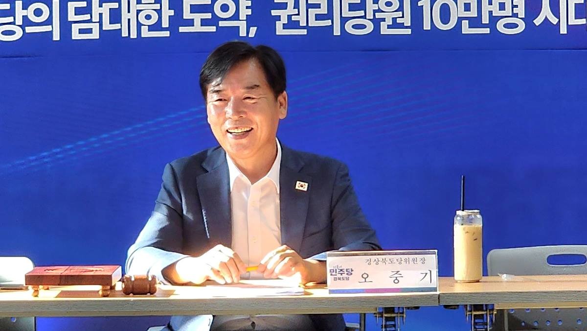 더불어민주당 오중기 신임 경북도당위원장/경북도당