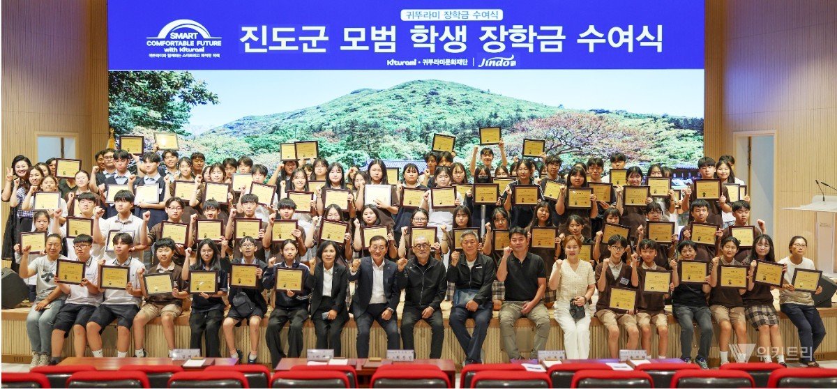 진도 학생 80명에게 꿈의 씨앗 심었다…귀뚜라미 재단 5000만 원 장학금 전달