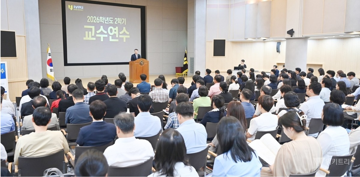 호남대, 2학기 교수연수 성료…신임교원 9명 새 출발