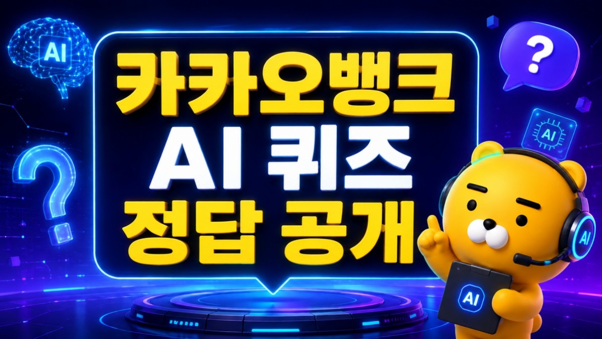 AI툴로 생성된 자료사진. 카카오뱅크 AI 이모지 퀴즈에는 22일 오전 음식 관련 이모지를 보고 퀴즈를 푸는 문제가 출제됐다.