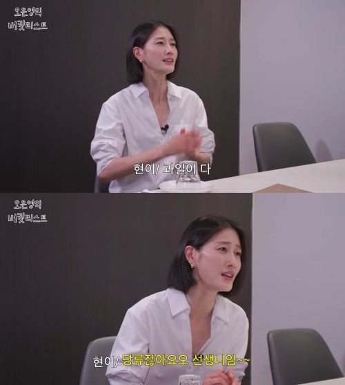 유튜브 '오은영의 버킷리스트'