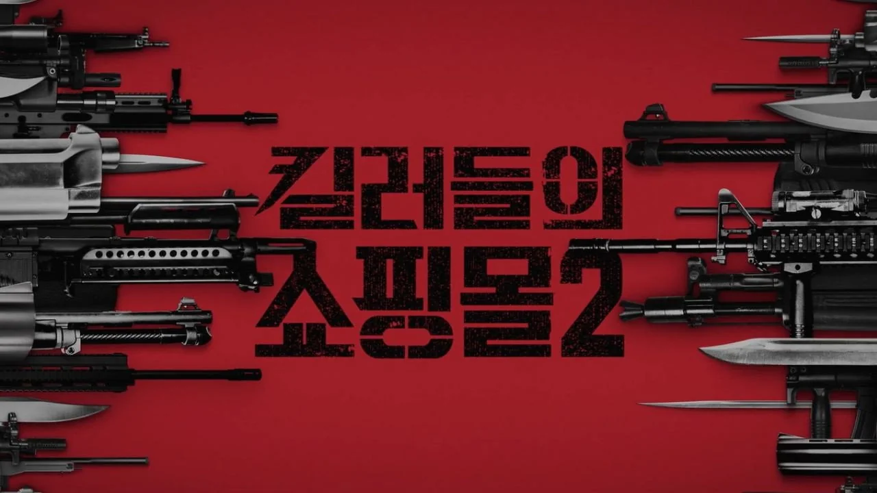조연 빌런 정윤하, 화제성 정상 등극한 이유 / 드라마 '킬러들의 쇼핑몰'의 한 장면 (사진=디즈니플러스)