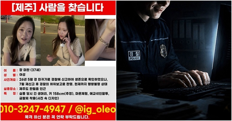 '제주 실종' 장미란 씨 담당 경찰...기록에 이미 '사망'이라 입력했다