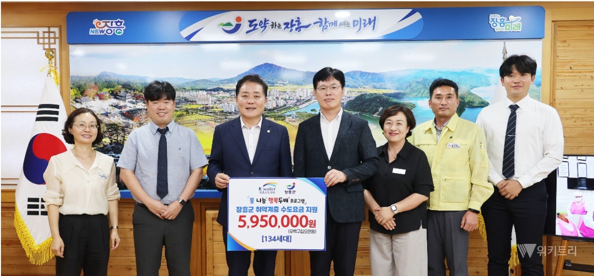 장흥군 취약계층 134가구, 수도 요금 걱정 덜었다