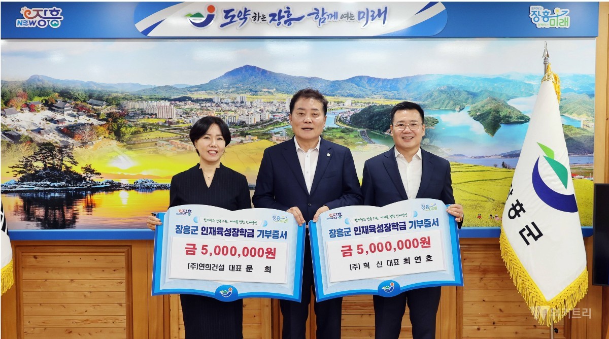 ㈜혁신(대표 최연호)과 ㈜연희건설(대표 문희)은 지난 20일 장흥군청을 찾아 장흥군인재육성장학금으로 써달라며 총 1000만 원을 전달했다. / 장흥군