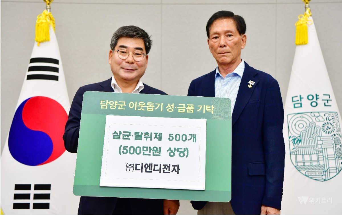 지난 19일 ㈜디엔디전자(대표 서순기)가 지역 내 사회복지시설을 위해 500만 원 상당의 살균·탈취제 500개를 기탁했다. / 담양군