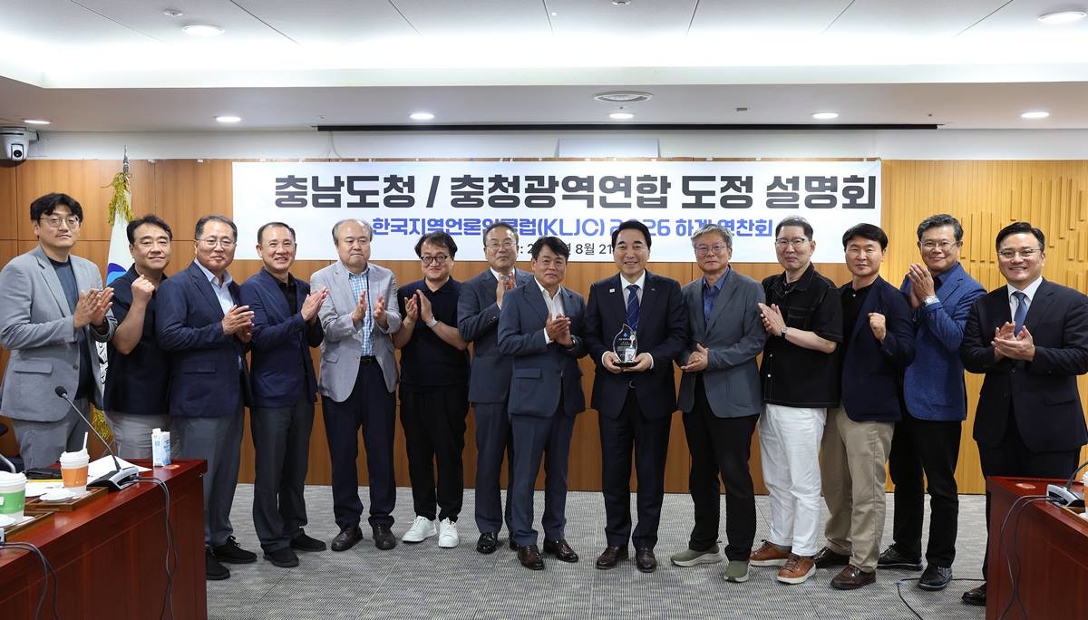 한국지역언론인클럽(KLJC)이 8월20일 충남도청에서 개최한 하계 연찬회/이하 KLJC