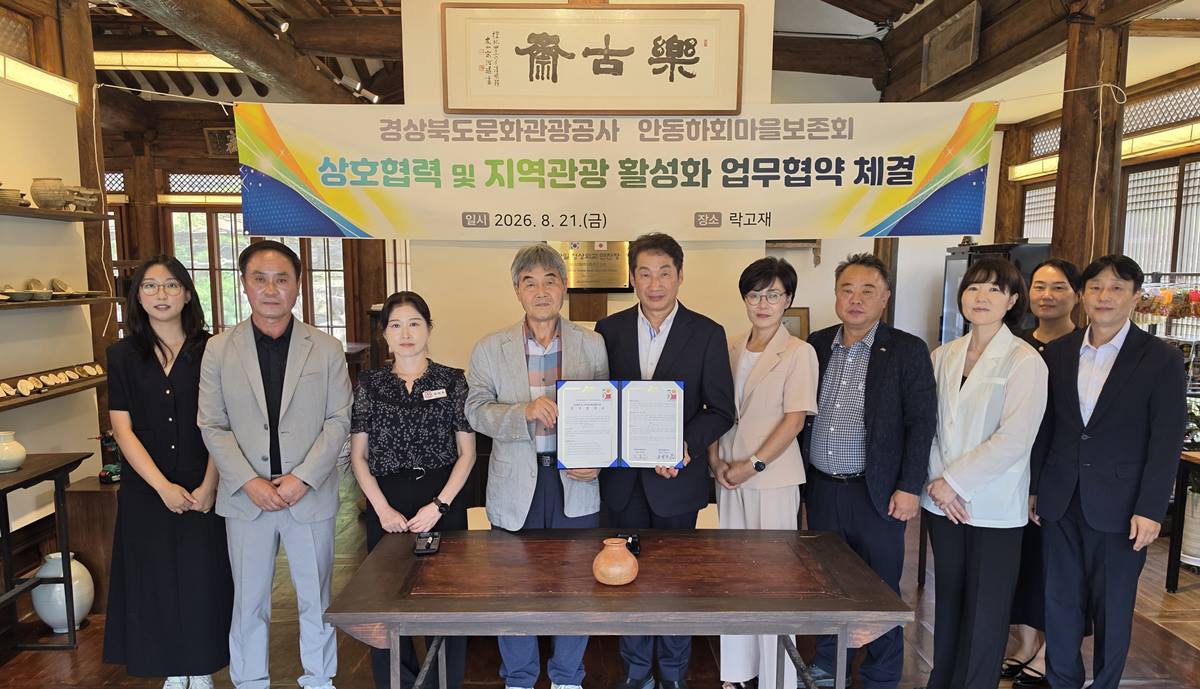 경북문화관광공사-안동하회마을보존회, 지역관광 활성화 업무협약