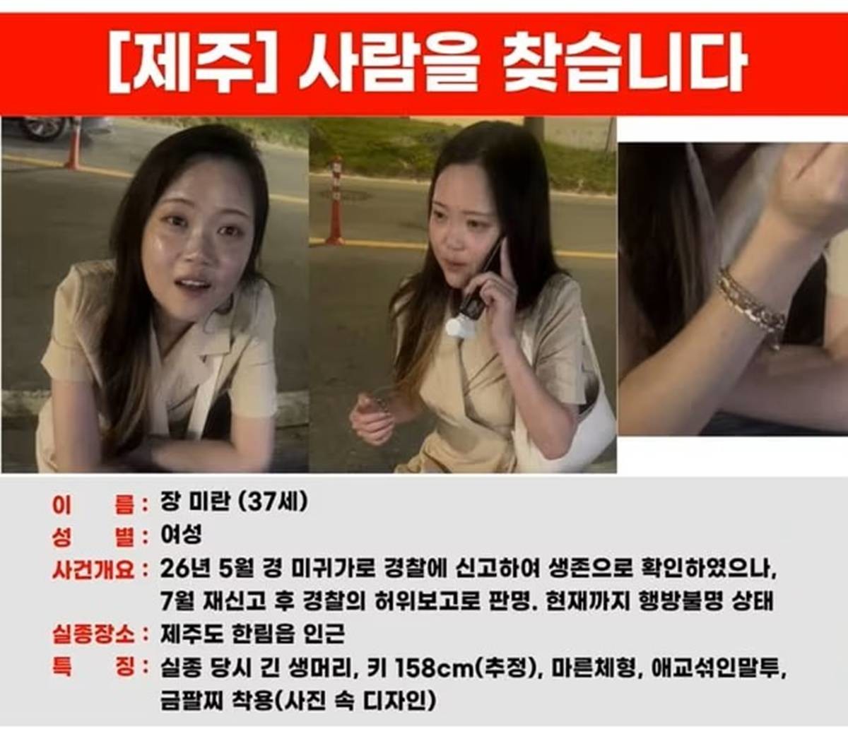 지난 5월12일 제주시 한림읍에서 실종된 장미란 씨 / 인스타그램 갈무리