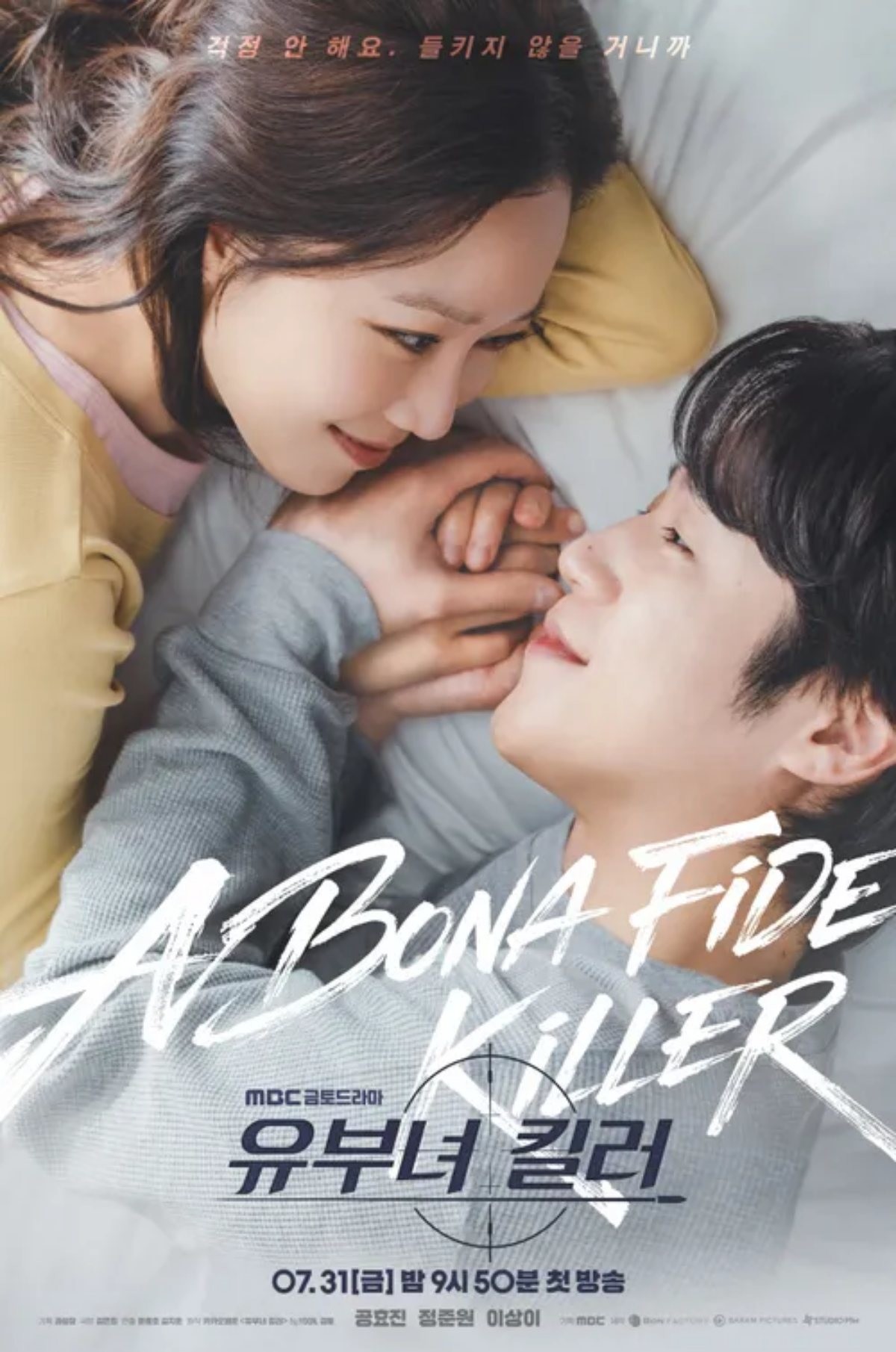 드라마 '유부녀 킬러' 포스터 / MBC