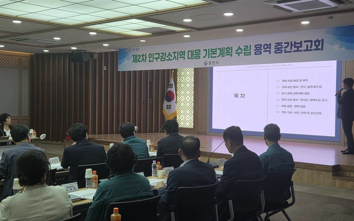 지난 21일 영천시청에서 제2차 인구감소지역 대응 기본계획수립 용역 중간보고회가 열리고 있다. / 영천시