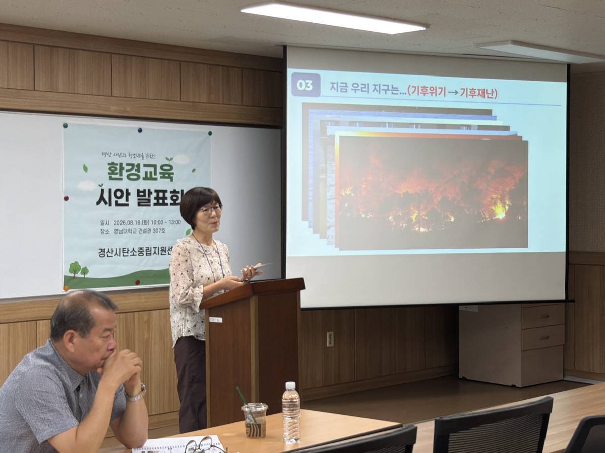 [경북소식]경산시 탄소중립지원센터, ‘환경교육 시안 발표 세미나’ 개최
