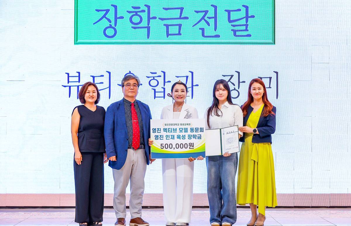 [대학소식]영진전문대, 영진엑티브모델 아카데미 동문회 장학금 기탁