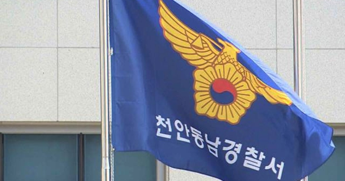 천안동남경찰서 전경 / 연합뉴스TV