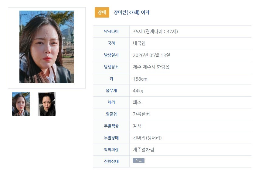 3개월 넘게 행방이 묘연한 제주 실종자 장미란 씨를 둘러싸고 경찰의 초동수사 부실 의혹에 이어 실종경보 발령 과정에서의 ‘장애인 표기’ 논란까지 불거졌다. / 안전Dream 캡처