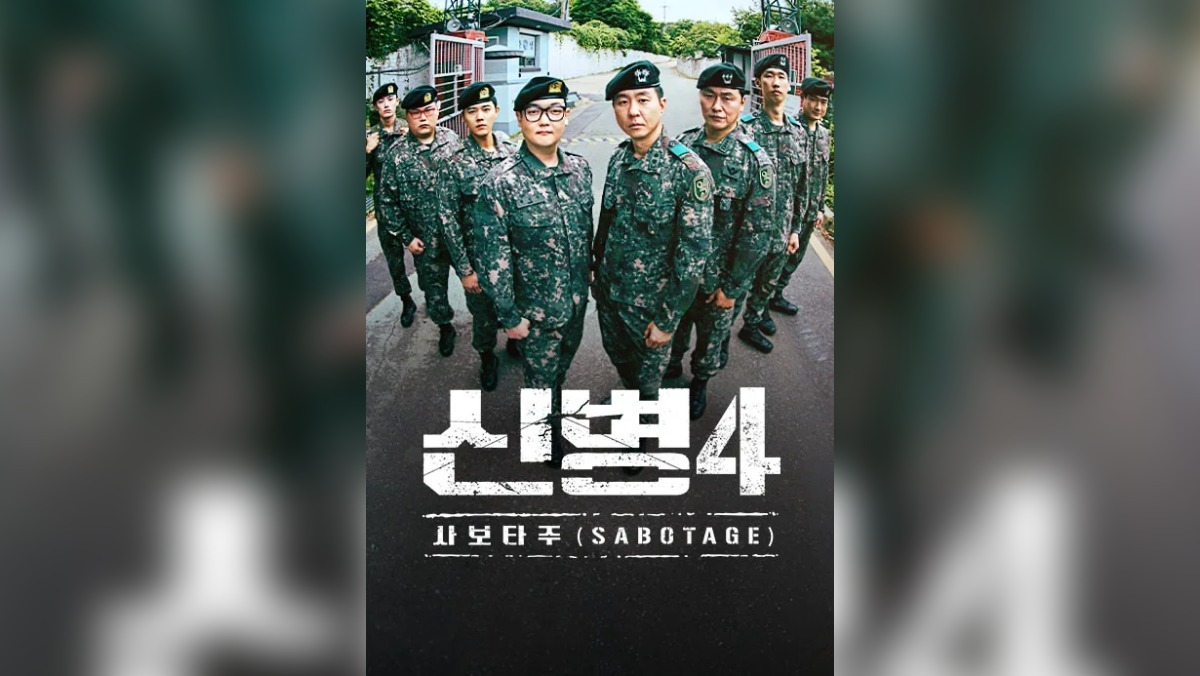 상병 박민석 군생활 후반전 시작, '신병4: 사보타주' 24일 첫 방송 (+영상)