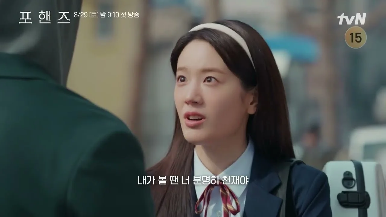 김혜화, 한현정 역으로 세 사람의 성장 지켜본다 / 포핸즈 예고편 장면