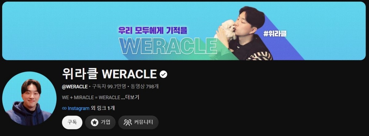 위라클 유튜브 캡처