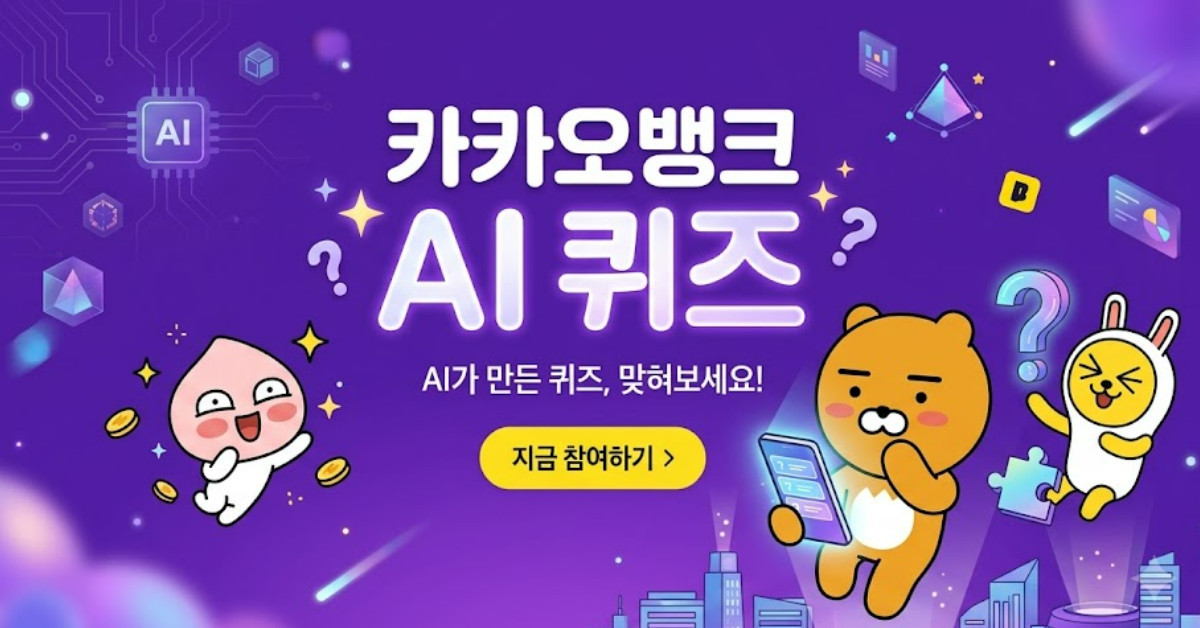 ㅎㄹ…8월 24일 '카카오뱅크 AI 이모지 퀴즈' 정답은?