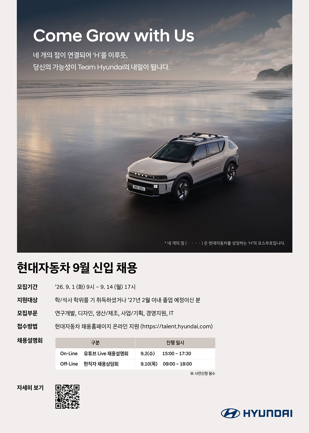 현대자동차 2026 하반기 채용 공고. / 현대자동차