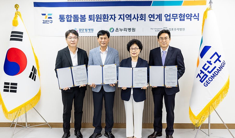 검단구, 지역병원 3곳과 퇴원환자 지역사회 복귀 지원 '맞손'