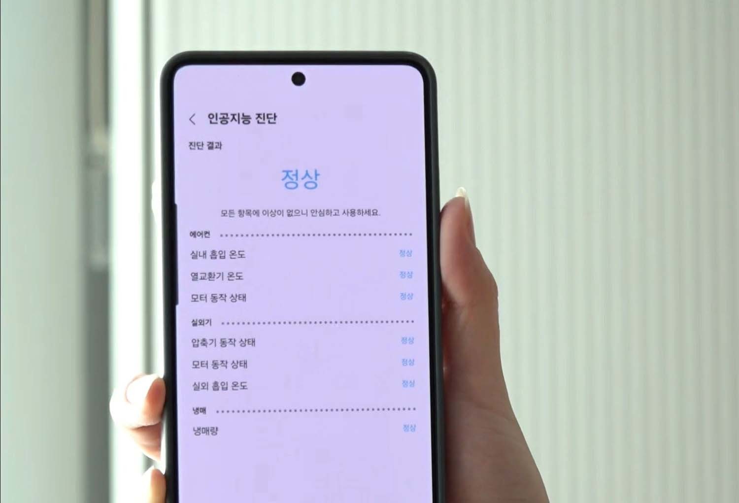 고객이 스마트싱스에서 '인공지능 진단’ 기능을 활용해 에어컨 자가 점검을 하는 모습. / 삼성전자서비스 제공