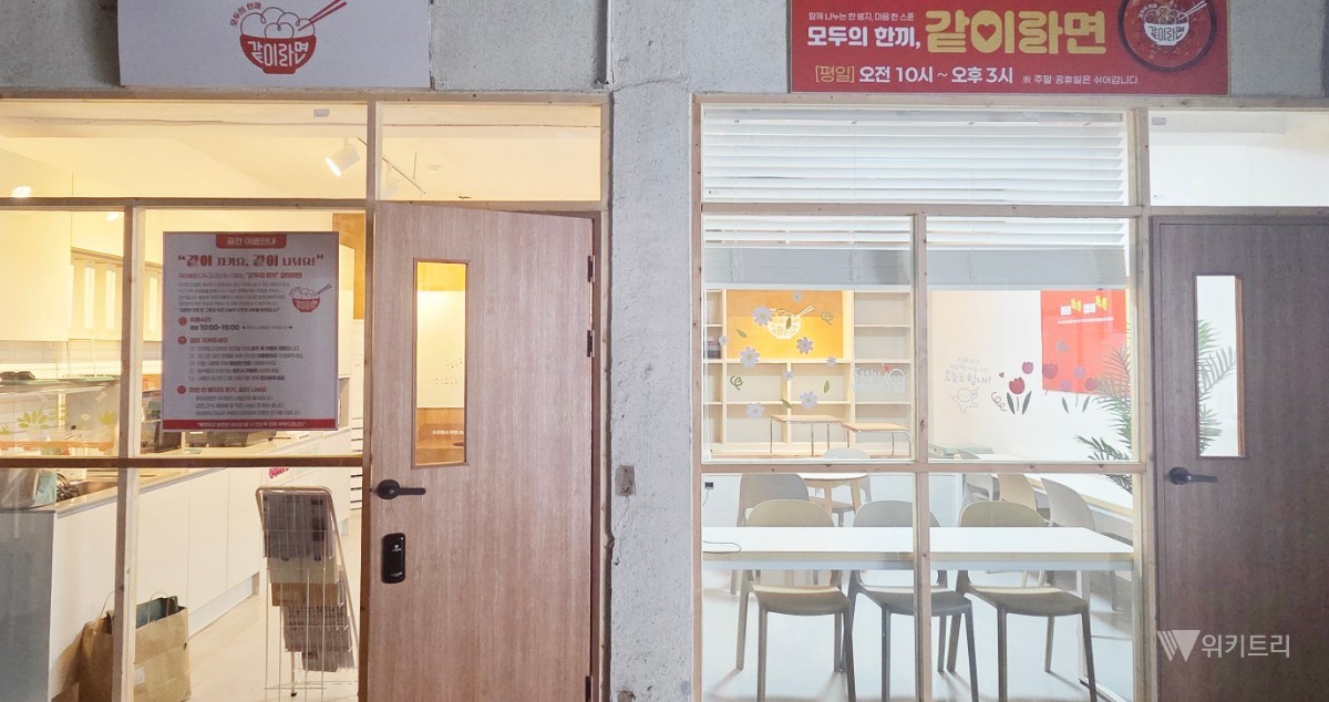“라면 한 그릇에 이웃을 잇다”…광주 북구 ‘같이라면’ 문 연다