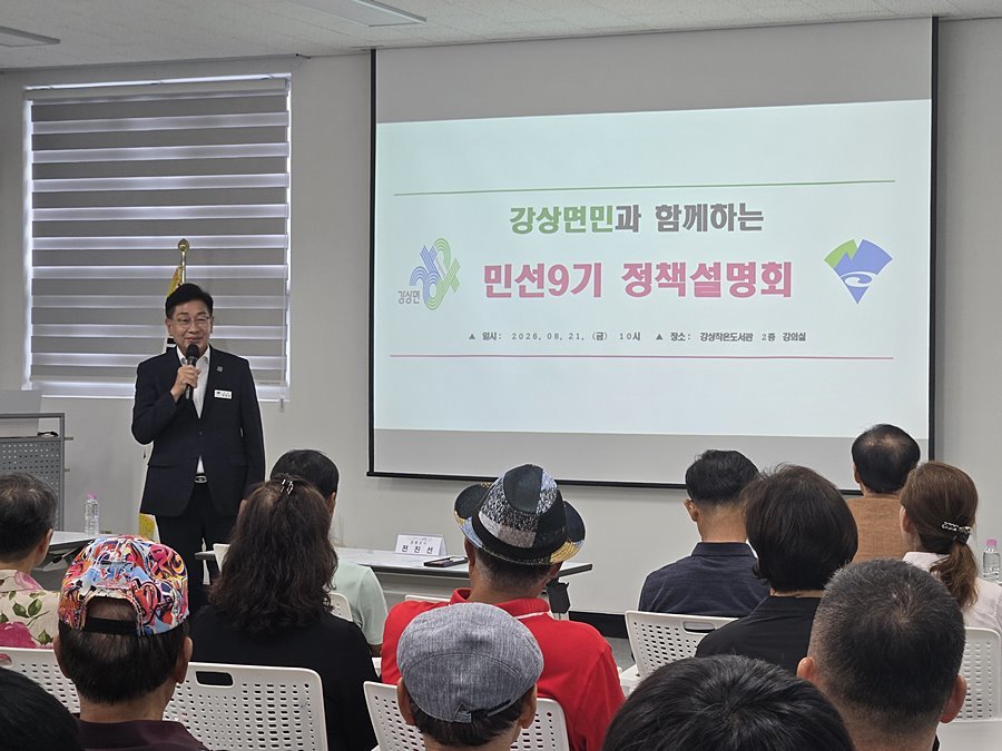 전진선 양평군수, 민선9기 강상면 청사진 제시