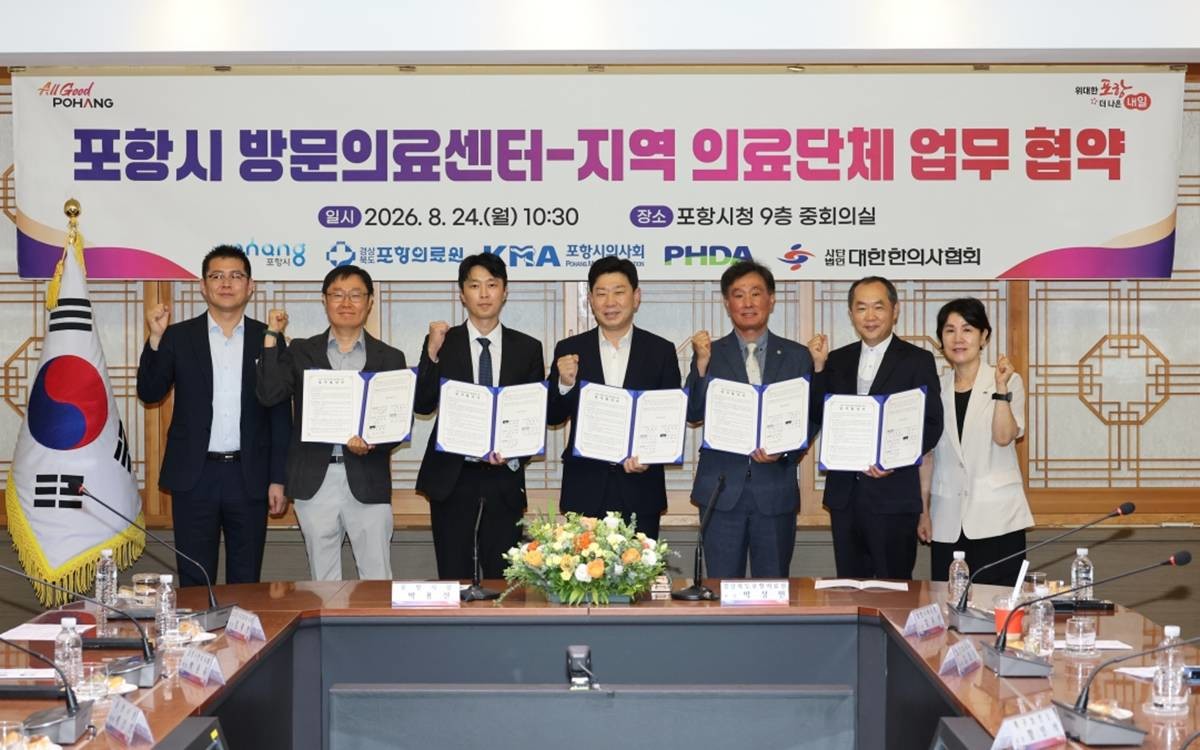포항시는 24일 시청에서 찾아가는 의료서비스 활성화를 위한 ‘방문의료센터-지역 의료단체 간 업무협약식’을 체결했다/포항시