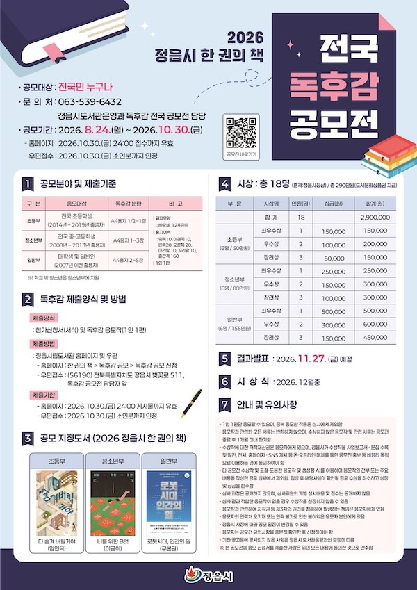 전국 독후감 공모전 포스터 / 정읍시
