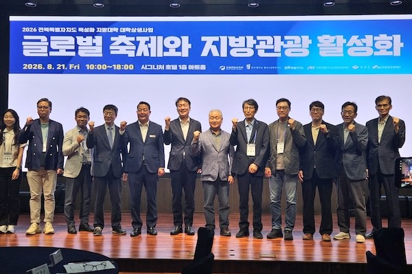 글로벌 축제와 지방관광 활성화 학술포럼 / 순창군