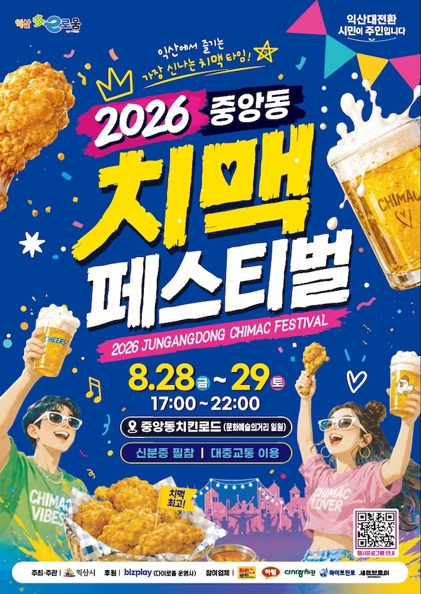 "치맥에 공연까지"…익산 중앙동서 여름밤 즐긴다
