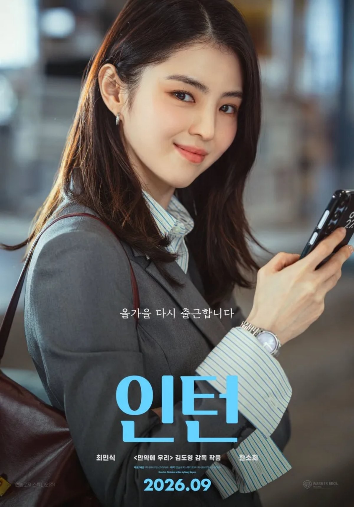 영화 '인턴' 포스터 / 워너 브라더스 코리아