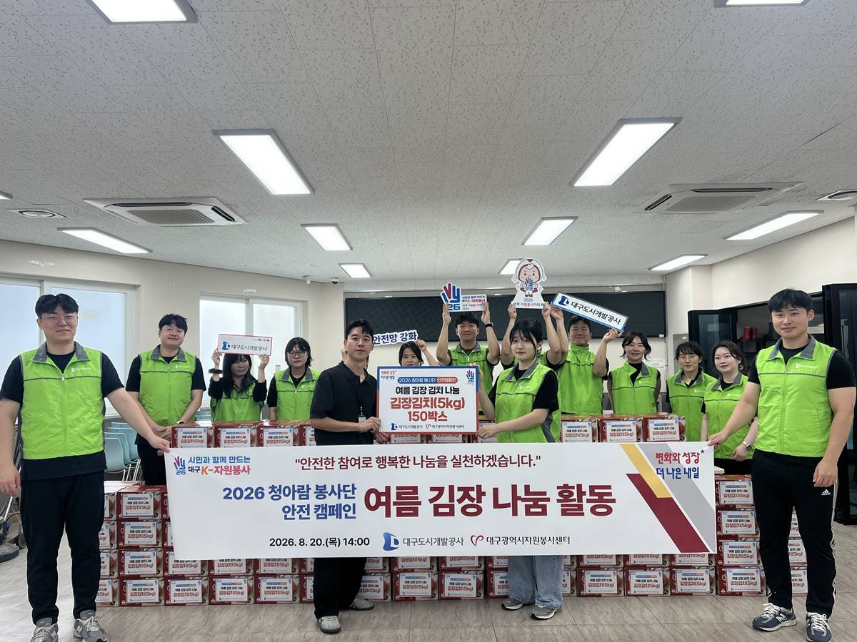 [대구소식]대구도시개발공사, 여름 김장나눔 행사 개최
