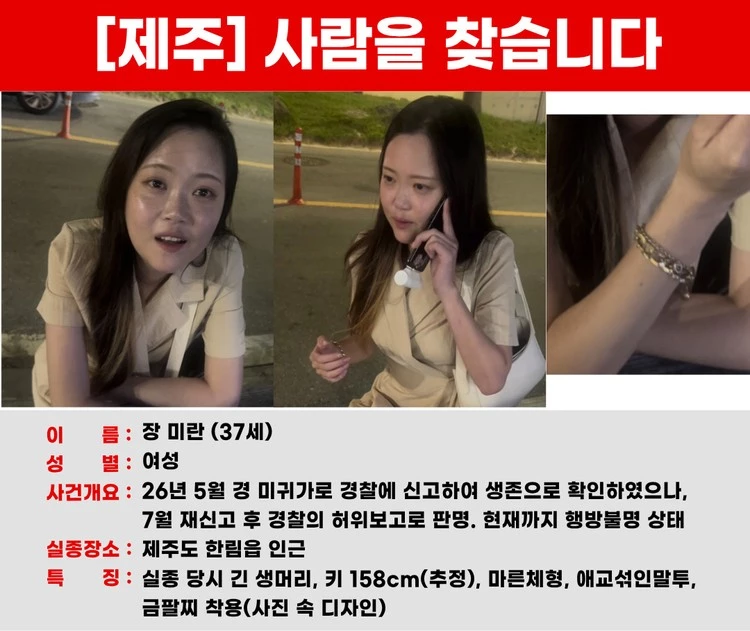 지난 5월 제주에서 실종된 장미란 씨 / 연합뉴스
