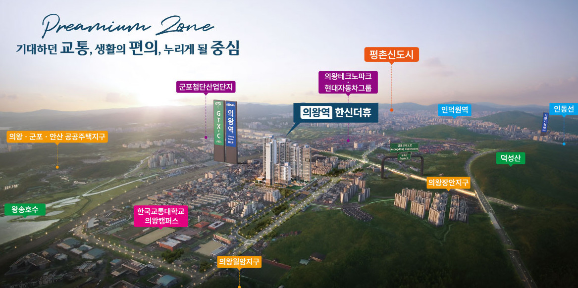 의왕역 한신더휴 입지환경 / 의왕역 한신더휴