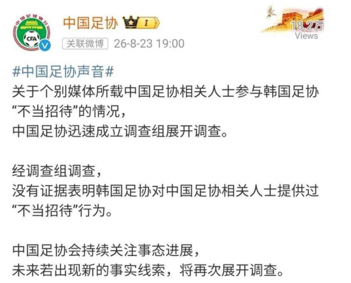 중국축구협회 공식 입장문 / 중국축구협회 웨이보 캡처