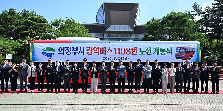 김원기 의정부시장이 8월 24일 의정부 컬링경기장에서 열린 ‘광역버스 1108번 노선 개통식’에서 참석자들과 기념촬영을 하고 있다