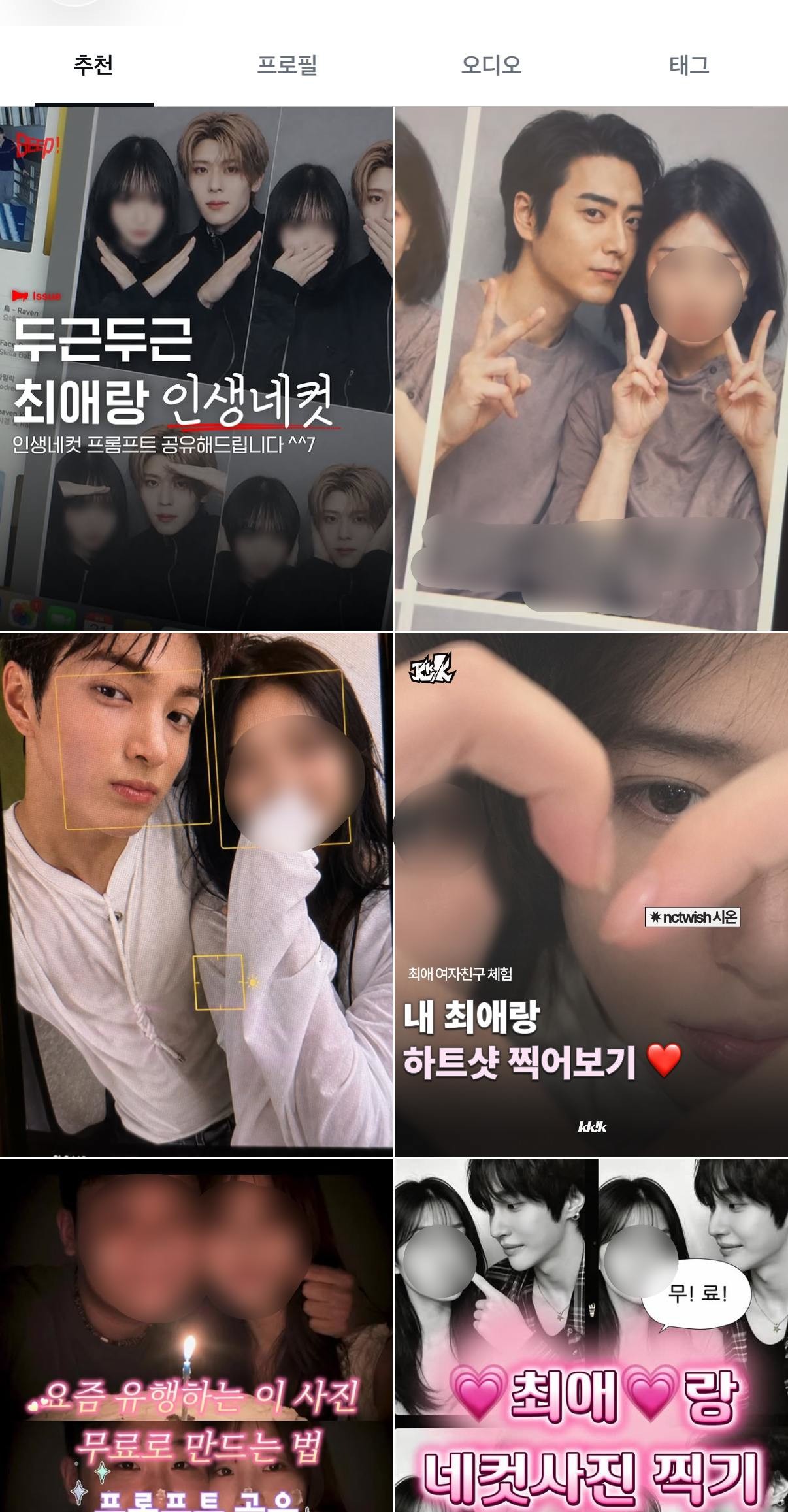 SNS에서 쉽게 찾아볼 수 있는, 좋아하는 연예인과의 AI 사진 제작법을 소개한 게시글. / 인스타그램 캡처