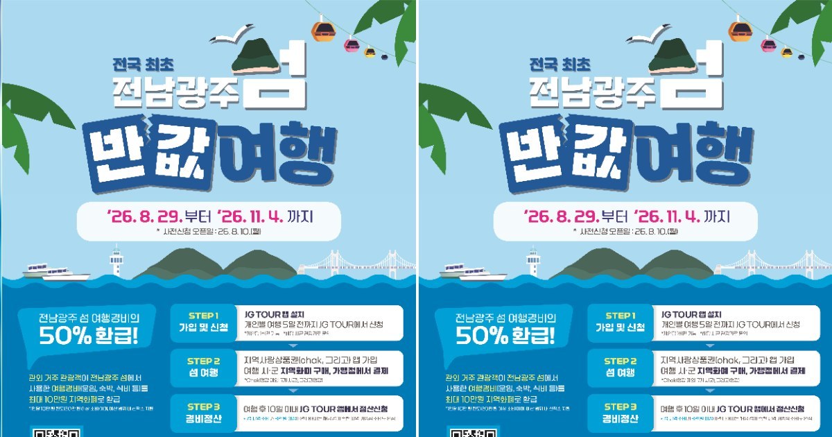 보성 장도에서 즐기는 ‘반값 섬 여행’