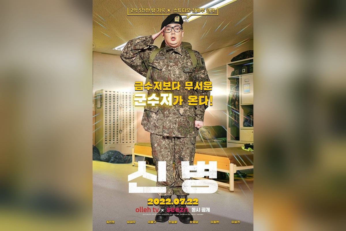“신병4” 김민호 “전생에 병역기피자였냐” 웃음 속에도 4년째 초심 다짐한 이유