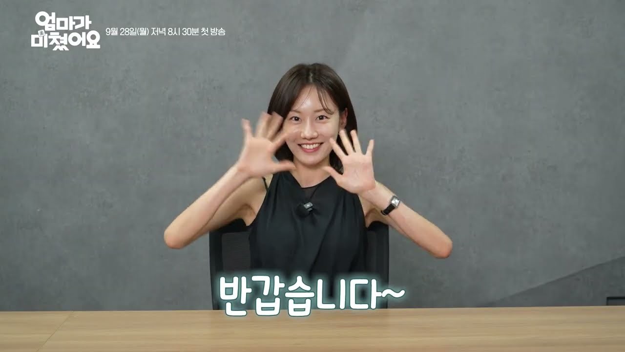 KBS 1TV 새 일일극 “엄마가 미쳤어요” 정민아·동하 캐스팅 확정…9월 28일 첫 방송