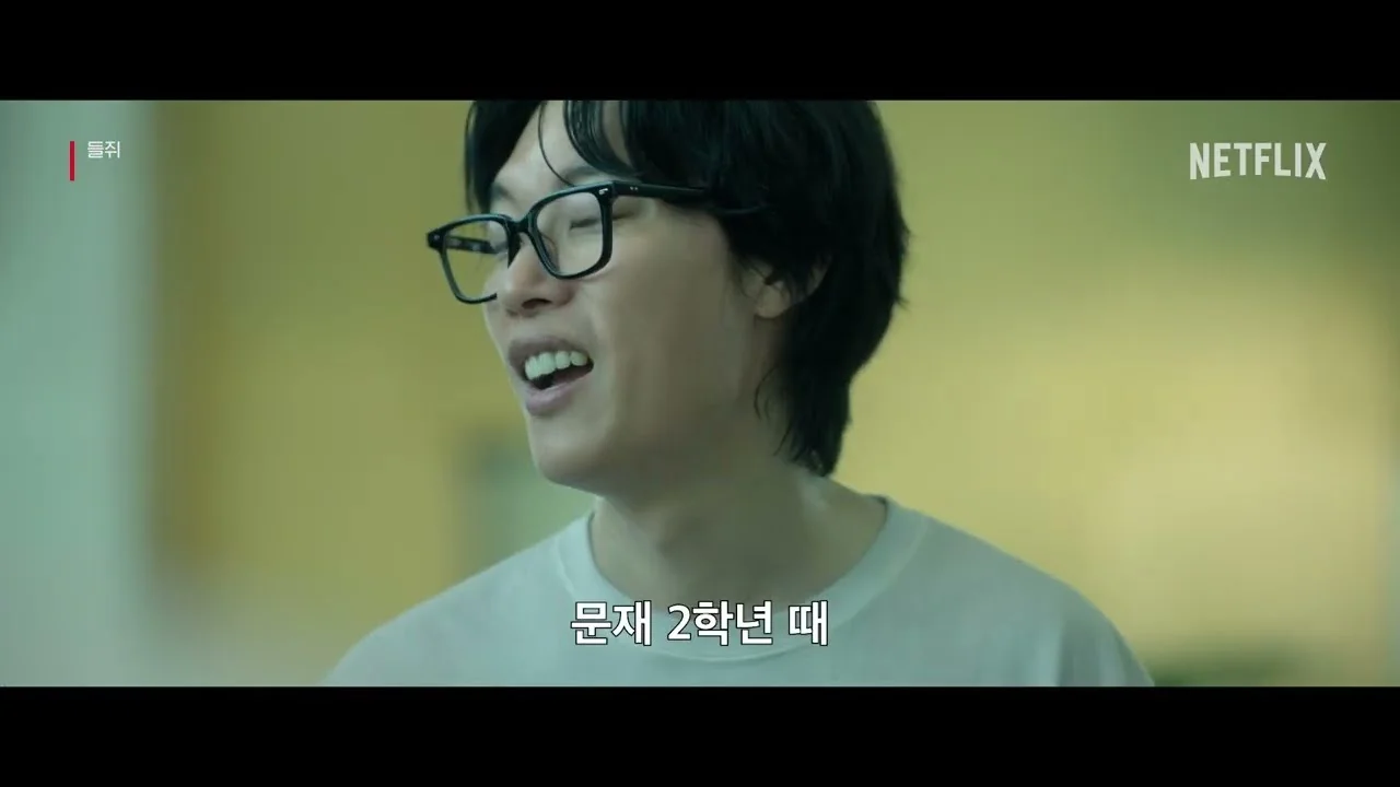 들쥐 장면