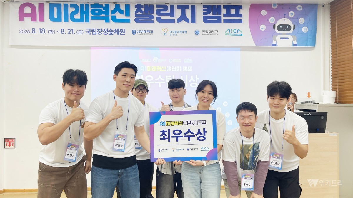 남부대·동강대·한국폴리텍대 광주캠퍼스 학생들, 생성형 AI 프로젝트서 협업 성과