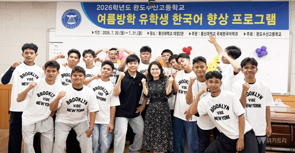 동신대, 완도수산고 외국인 유학생 한국어 역량 강화