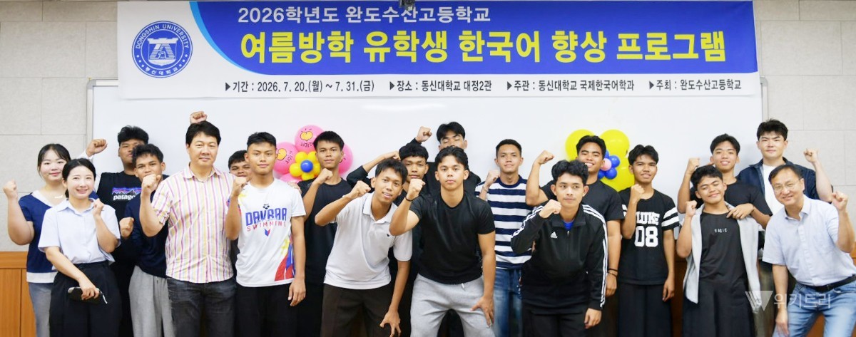 동신대학교 국제한국어학과는 여름방학 기간 완도수산고 외국인 유학생 15명을 대상으로 ‘2026 완도수산고 여름방학 한국어 향상 프로그램’을 운영했다. / 동신대