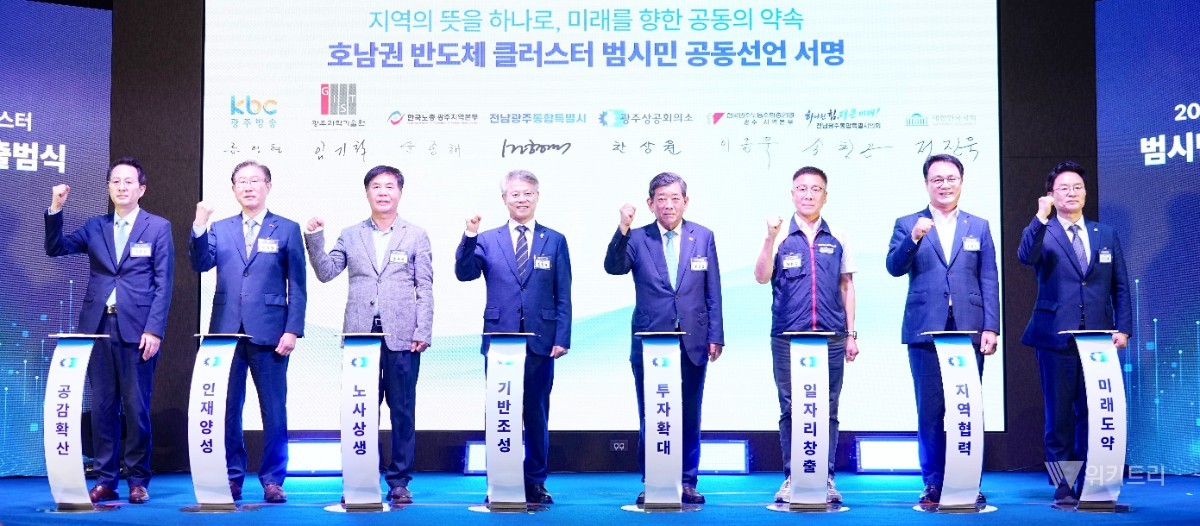 민형배 전남광주통합특별시장이 24일 오후 광주상공회의소에서 열린 ‘호남권 반도체 클러스터 범시민추진위원회’에서 공동선언문에 서명하고 기념촬영하고 있다./전남광주통합특별시