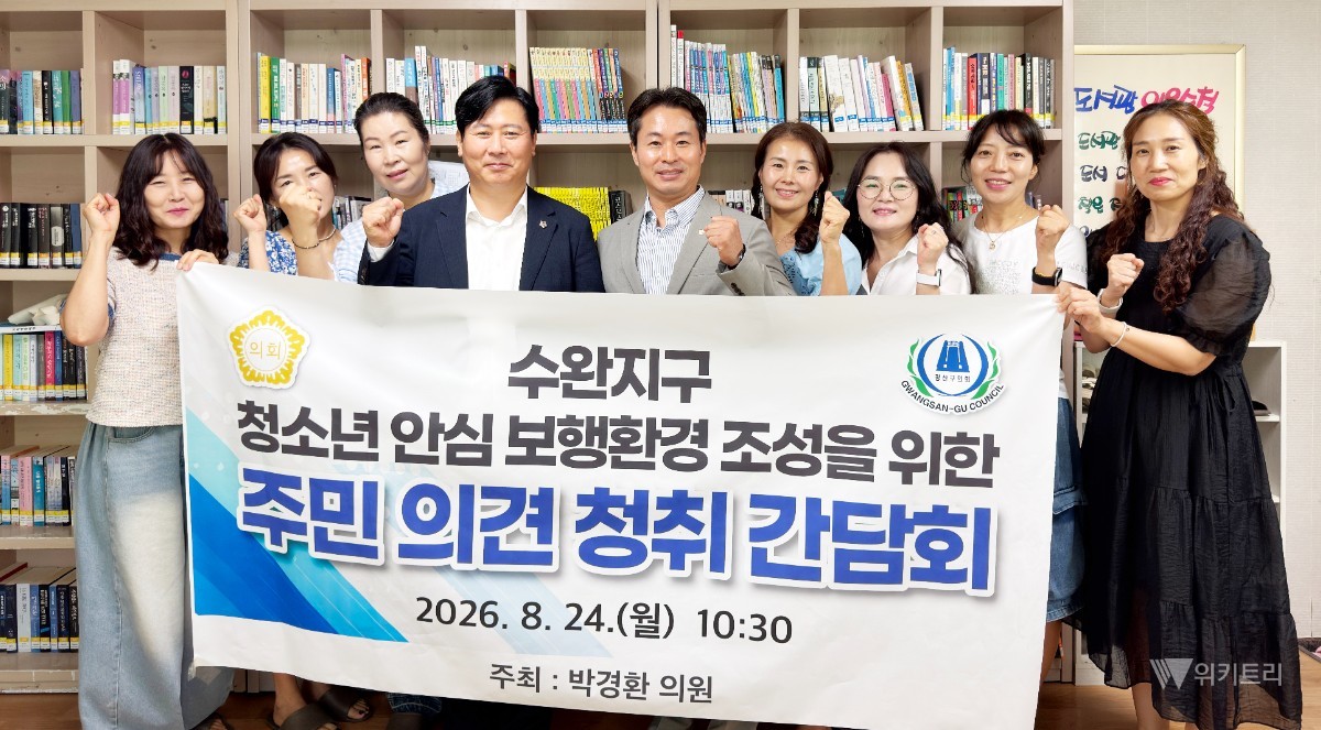 박경환 광산구의회 의원, 수완지구 청소년 안심 보행환경 개선 논의