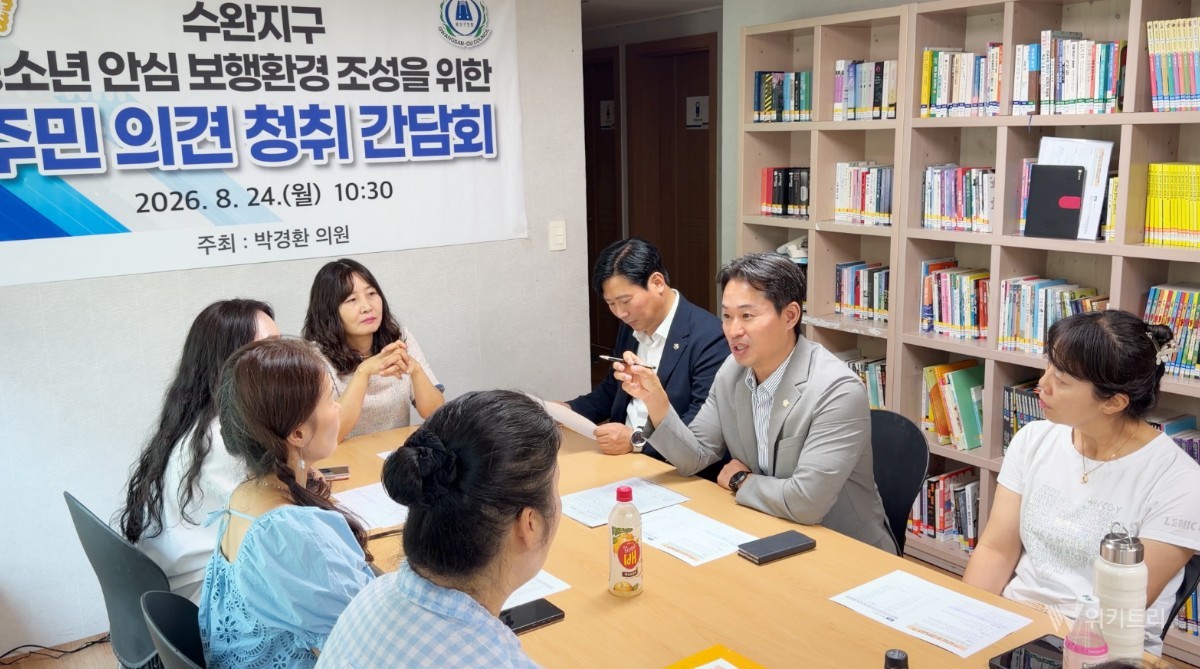 박경환 광산구의원은 지난 24일 수완동 예다음 작은도서관에서 ‘수완지구 청소년 안심 보행환경 조성을 위한 주민 의견 청취 간담회’를 개최했다. / 광산구의회